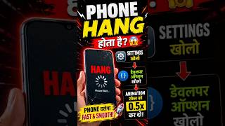 Phone Hang होता है? 😱 ये Setting अभी ON करो! #S.kTechGyaan #shorts