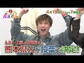 TKUテレビ熊本 8ch あっぱれ A B C Z 第49回 2025 4 15 Tue 2 TKUテレビ熊本 8ch あっぱれ A B C Z 第49回 2025 4 15 Tue 2