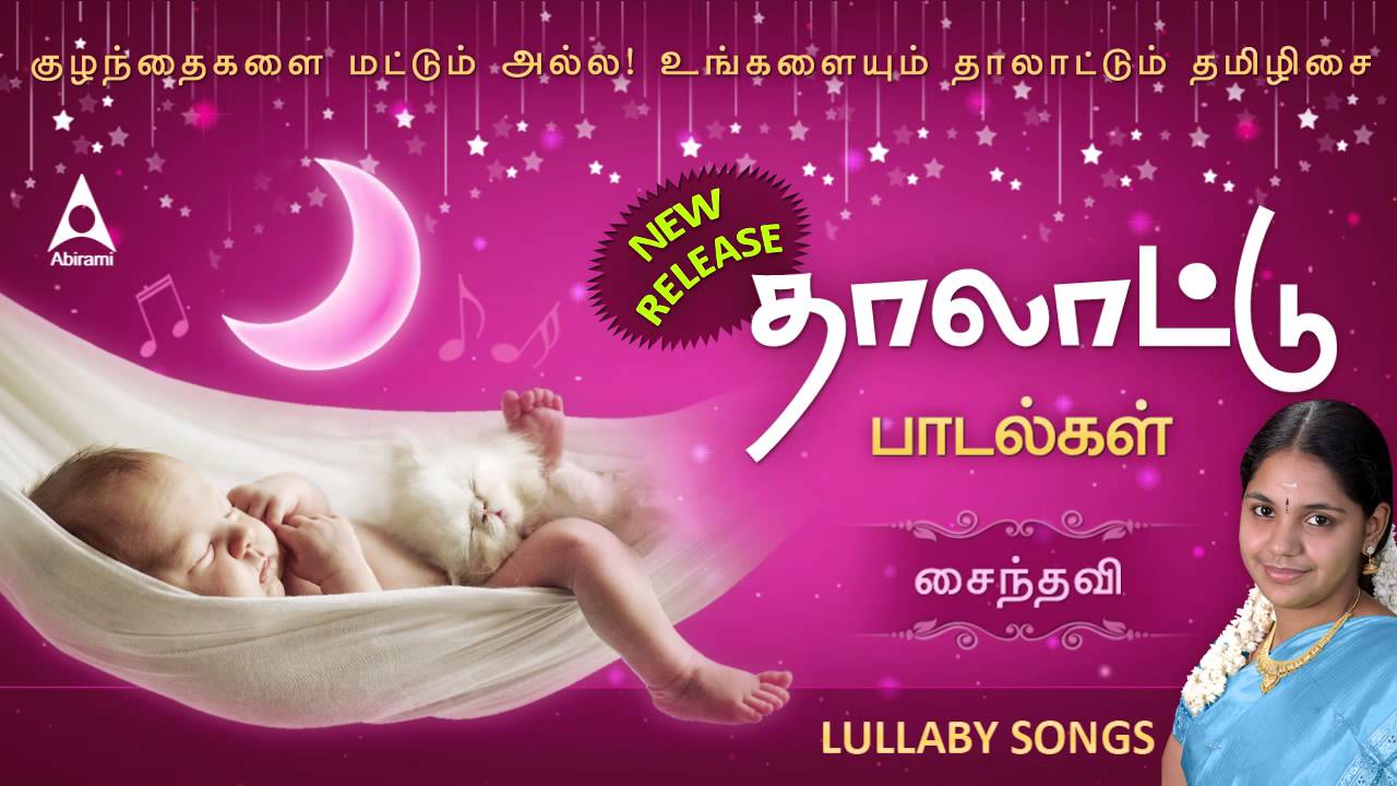 Tamil Baby Thalattu Songs Mp3 Free Download