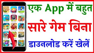 all in one game app android | best all in one game app for android | ek app mein bahut sare game screenshot 4
