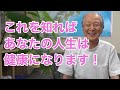 004人生をガラリ！と変えてしまう健康法です！福田高規の健康法の基本です！A Health Treatment to Change Your Life