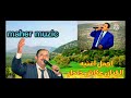 اغنية فنان عكاش دلدار دومان دومانه كروكي علامة صول Sol اغنية فنان عكاش دلدار دومان دومانه كروكي علامة صول Sol