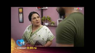 Bristi - বৃষ্টি | Promo 01st Jun 2024 | Ep No 258