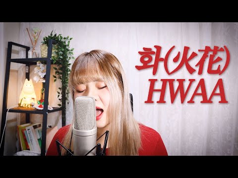 (G)I-DLE[(여자)아이들] - '화(火花) HWAA'ㅣCOVER BY 마이디ㅣ🌸꽃피우리라🌸