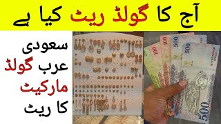 Jeddah Saudi Arabia Gold Market | Saudi Arab me aaj Gold ka Rate kia hai,