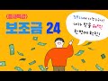 강남구민을 위한 생활정보...보조금24