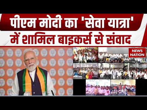 PM Modi से जुड़ी ‘Seva Sankalp’ Bike Yatra, Vadnagar से Varanasi तक सफर | PM Modi का बड़ा संदेश