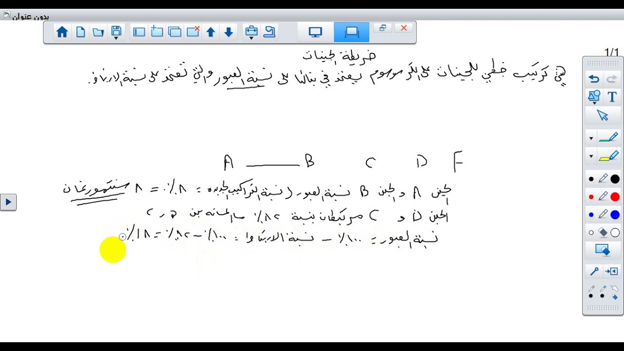 الاحياء - توجيهي علمي -اسئلة على الارتباط والعبور +الاختلالات الوراثية - أ. نائل الصيفي - الفاضلية