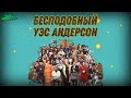 Французский вестник - ОБЗОР ФИЛЬМА