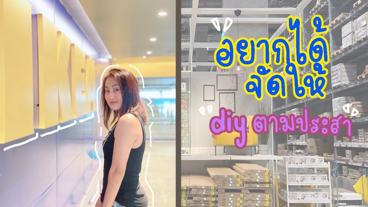 อยากได้ต้องได้ “ตู้โชว์กระจก” IKEA