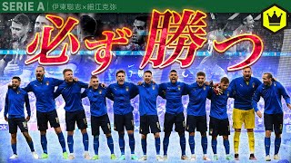 W杯予選プレーオフ直前スペシャル！！イタリアvs北マケドニアを大展望！