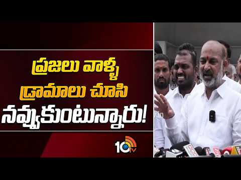 ప్రజలు వాళ్ళ డ్రామాలు చూసి నవ్వుకుంటున్నారు! | Brs & Congress Political Drama | 10TV News - 10TVNEWSTELUGU