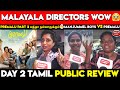 Next kamal haasan    premalu public review tamil day 2 premalu review tamil mamitha
