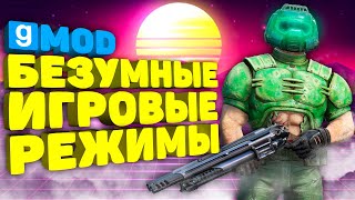 КРУТЫЕ ИГРОВЫЕ РЕЖИМЫ ГАРРИС МОД ● GARRY'S MOD топ 10 игровых режимов