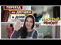 Купили нежилой ДОМ🏠Делаем бюджетный РЕМОНТ⚒️Делаем комнату для мамы👍Как сделать ремонт своими руками