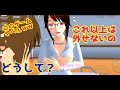 第86話「女医!?」【サクラスクールシミュレーター】【sakura school simulator】