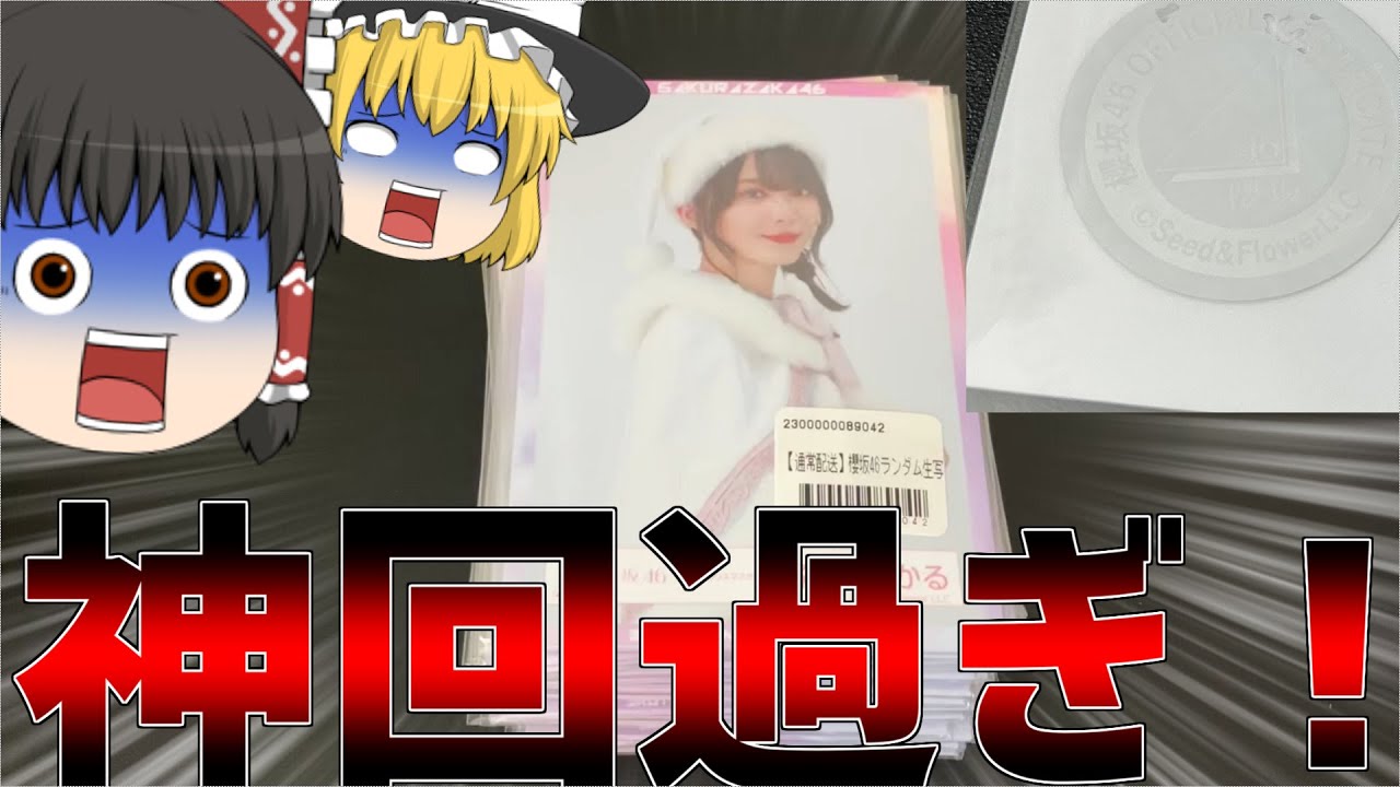 櫻坂46】直筆サインが当たりやすい？！通販でクリスマスサンタ衣装を 