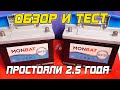 MONBAT - НЕ ЗАРЯЖАЛИ 2.5 ГОДА - Проверка и тест!