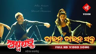 Down Down Sabu Odia Dub Movie Aswashakti Full Video Song Allu Arjun & Shruti Hassan