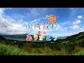 南阿蘇からありがとう(スマホ版)