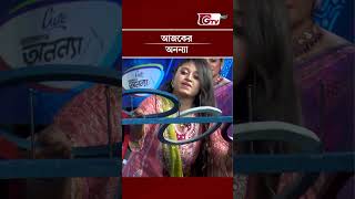 আজকের অনন্যা | নারীদের অংশগ্রহণে গেম শো | GTV | #shorts