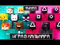 😱 Майнкрафт но Я Попала на ИГРУ В КАЛЬМАРА - ФИНАЛ!