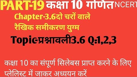 Class-10th Maths PART-19 प्रश्नावली-3.6 प्रश्न संख्या 2 के पार्ट 1, 2 ,3