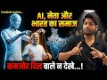 AI Race में India पीछे क्यों? China से चौंकाने वाली सच्चाई! Full Lecture