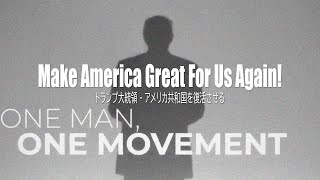 【名言】ドナルド・トランプ大統領の心動かされる名言集。力強く背中を押してくれる言葉