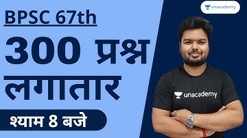 BPSC 67th | Mission BPSC 300 Practice question for 67th BPSC | BPSC Practice Set 2021 | Shashi Sir