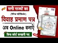 सिर्फ 10 मिनट मे Marriage Certificate Online | Marriage certificate kaise banaye | Vivah Praman