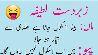 Aj Ke Dour Ke Bachon Ka Confidence Funny Latifa Urdu Jokes Hindi Jokes Urdu Lateefay Latifah