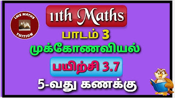 11th Maths/ Lesson 3/ Trigonometry/ Exercise 3.7/ Sum 5/ @lmsmathstuition