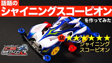 تحميل シャイニングスコーピオン ウラ技