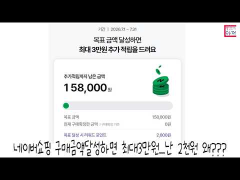 빨조아이벤트 네이버쇼핑 구매금액달성하면 최대3만원준다고....