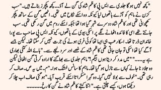 Urdu Love Story | صاحبِ عشق | Cousin Marriage Based Romantic Urdu Novel | Rude SP Hero | PC Novels | screenshot 3