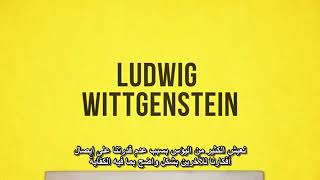 لودفيغ فتغنشتاين.      Ludwig Wittgenstein