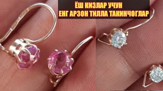 FARGONA MARGILON CHEAPEST GOLD PRICES. GOLD JEWELRY PRICES FOR YOUNG GIRLS. latest prices.