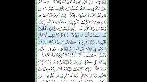 #سورة العنكبوت #تلاوة الآنسة سمية #الآيات ١٨_١٩#قليل دائم خير