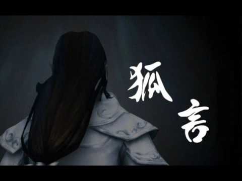狐言