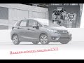 #35. Полная замена масла в вариаторе Honda Fit 2014 1.3. Видеоотчет.