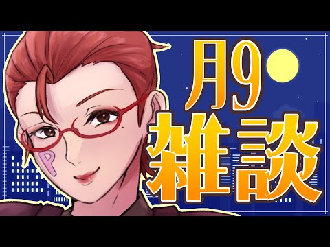 【無軌道お雑談】月曜からオカマ うへ～9月よ。【オカマ系Vtuber/桜井P】