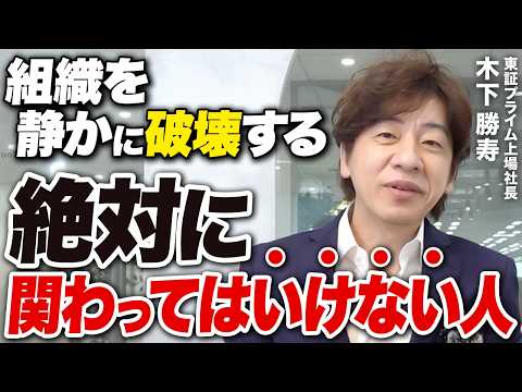【危険】上場企業創業社長が痛感した「ビジネスで関わらないほうがいい人」
