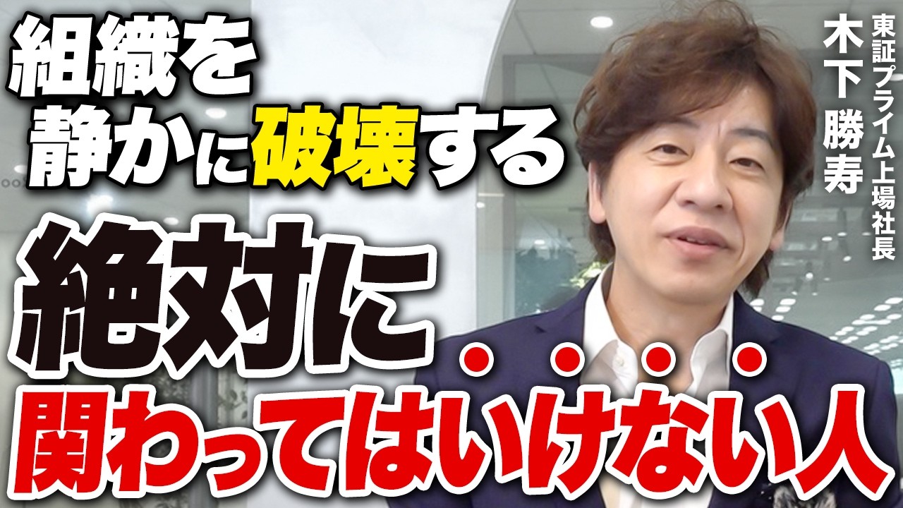 【危険】上場企業創業社長が痛感した「ビジネスで関わらないほうがいい人」