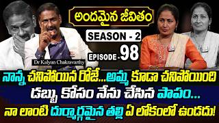 Andamaina Jeevitham SEASON - 2 Episode - 98|| Dr. Kalyan Chakravarthy & sumantvnirupama || SumanTV screenshot 4