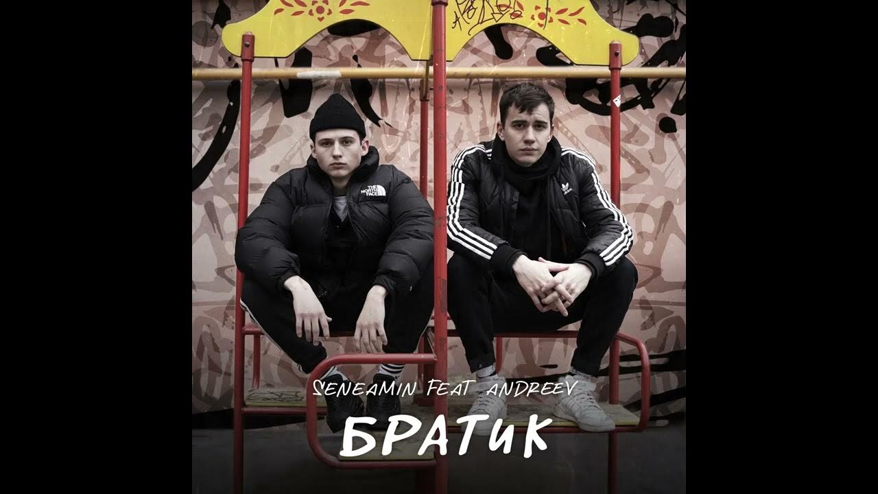 Ярмак брат за брата. Братик bittuev текст. Биттуев братик. Братик подрался не лох. Мемы про созвон.