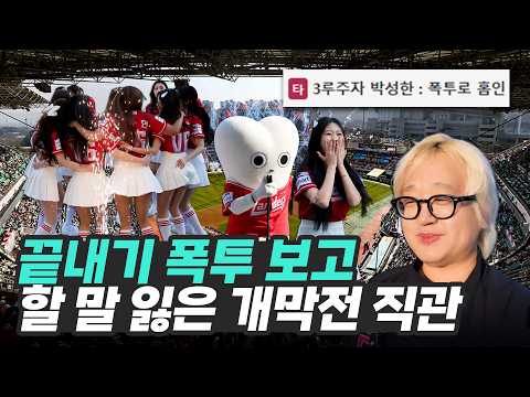 눈앞에서 <strong>끝내기</strong> 폭투를 본 <strong>기아</strong> 팬의 심정ㅣ2026 KBO 개막전 직관 VLOG
