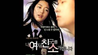 [FULL ALBUM] 내 여자친구를 소개합니다 OST Windstruck OST