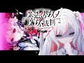 【 魔法少女ノ魔女裁判 】予想なんてつかない... # 09【 #鈴花いのり / Re:AcT 】