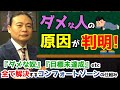 【苫米地英人】「自分はダメなヤツ」「目標が達成できない」と悩んでる方は必見!本当はあなたも出来る!! コンフォートゾーンのカラクリを理解せよ 天才の習慣